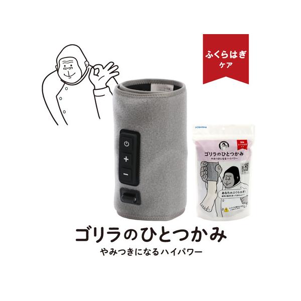 他サイト： ドウシシャ（DOSHISHA）（メンズ、レディース）電動ふくらはぎケア ゴリラのひとつかみ グレー GRF-2401 GY ふくらはぎ 電動マッサージ 強力 簡単 軽量の商品画像