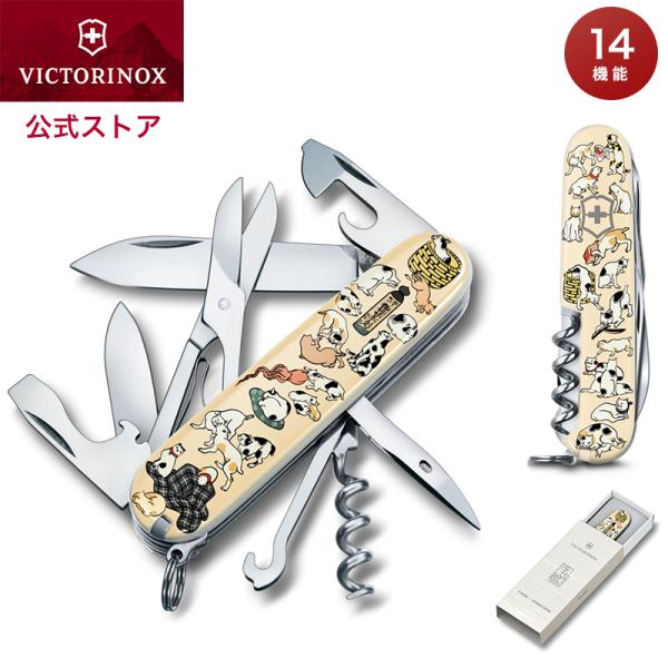 ビクトリノックス VICTORINOX 公式 浮世絵クライマー 猫づくし 正規品 ナイフ アウトドア キャンプ 防災 猫 グッズ おしゃれ 雑貨 文房具