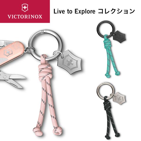 VICTORINOX ビクトリノックス 公式 キーリング 全3種 Live to VICTORINOX ビクトリノックス 公式 キーリング 全3種 Live to