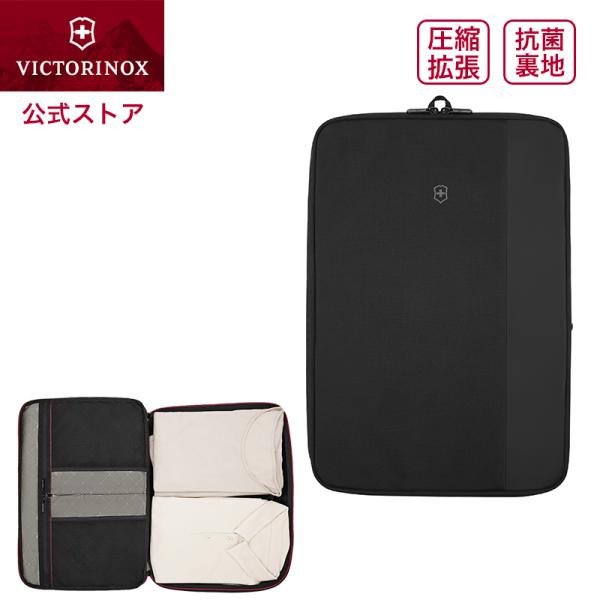 ビクトリノックス VICTORINOX 公式 パックモアオーガナイザー ブラック トラベルエッセンシャルズ 正規品 パッキング オーガナイザー 大容量 ポーチ 圧縮