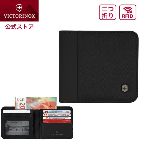 ビクトリノックス VICTORINOX 公式 バイフォールドウォレット ブラック トラベルエッセンシャルズ 正規品 RFID 財布 スキミング防止 旅行 コンパクト 二つ折り