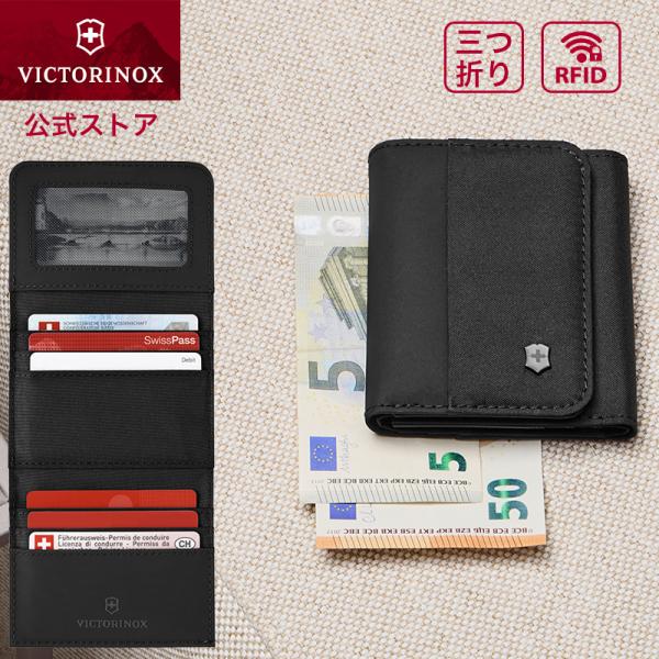 ビクトリノックス VICTORINOX 公式 トライフォールドウォレット ブラック 正規品 RFID スキミング防止 旅行 財布 三つ折り カード入れ多い大容量 三つ折り財布
