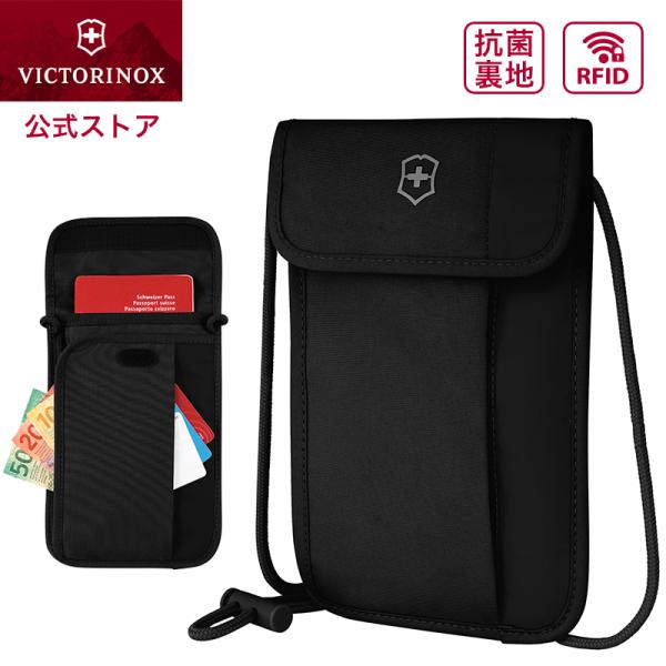 Victorinox RFID保護セキュリティポーチ VICTORINOX ビクトリノックス 公式 セキュリティネックポーチ