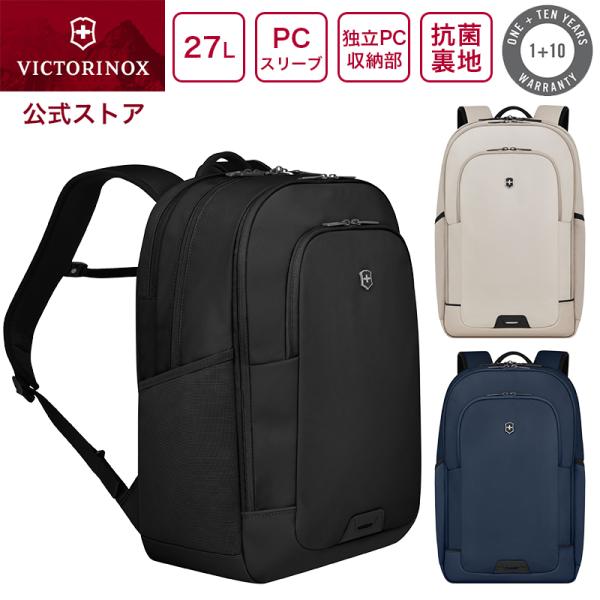 VICTORINOX（ビクトリノックス） 公式 デラックスバックパック 27L 全3