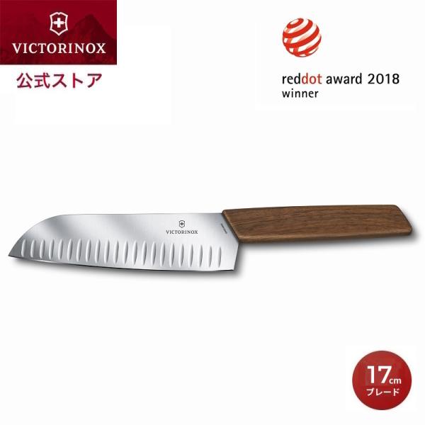 スイスモダン ビクトリノックス ナイフ VICTORINOX 公式 三徳包丁 溝付
