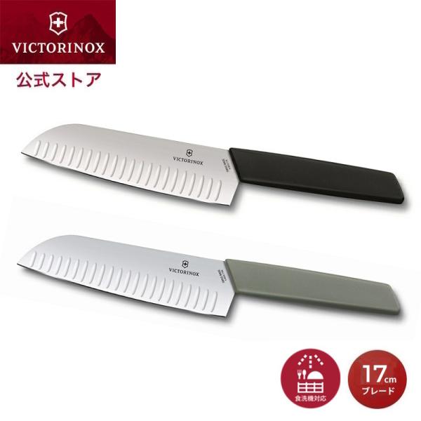 ビクトリノックス ナイフ VICTORINOX 公式 スイスモダン 三徳包丁 溝付 ブレード17cm 2色 ブラック オリーブグリーン 正規品 包丁 キッチンナイフ 万能包丁
