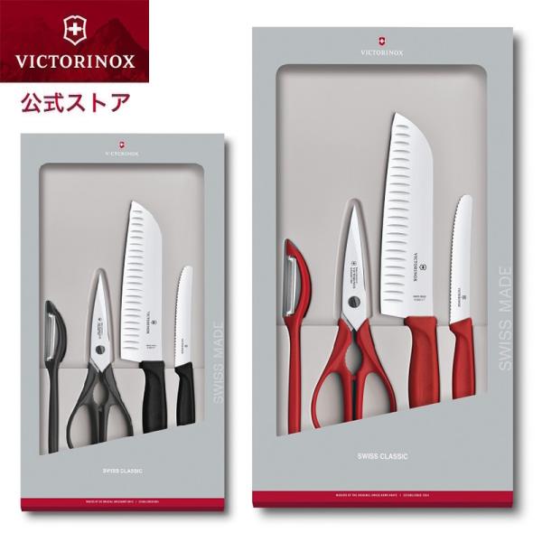 ビクトリノックス VICTORINOX 公式 ギフトセット4P 2色 レッド ブラック 包丁セット ナイフ 三徳包丁 溝付 トマト＆テーブルナイフ キッチンハサミ ピーラー