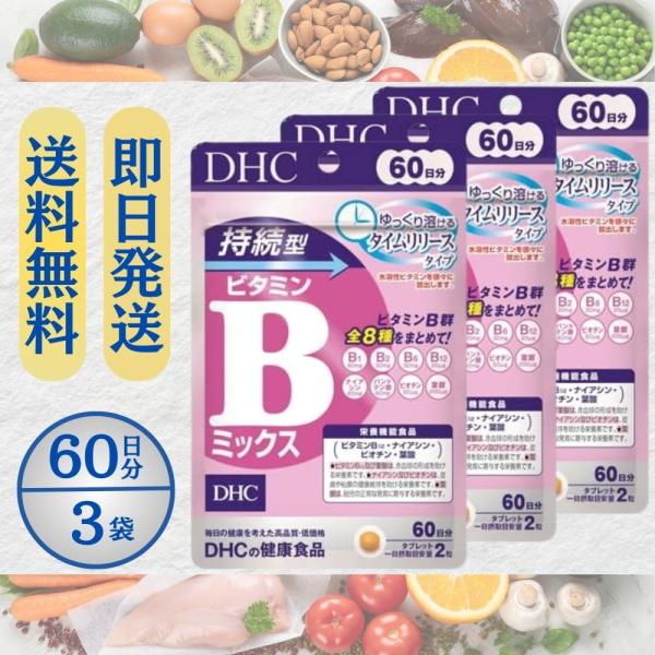 タイムリリース処方でゆっくり放出！ 8種のビタミンB群を効率よく摂ろう！ ビタミンB群は、糖分やたんぱく質などの栄養素を代謝するときにはたらく必須ビタミン。脂質や糖質をエネルギーに変えるのに欠かせない栄養素です。また、すべすべキープにも役立...