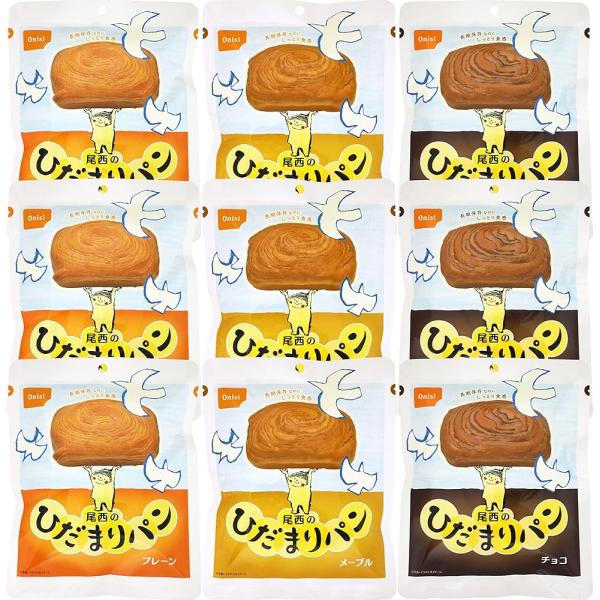 セット商品尾西のひだまりパン3種セット 長期保存 (プレーン、メープル、チョコ 各3個 計9個入)