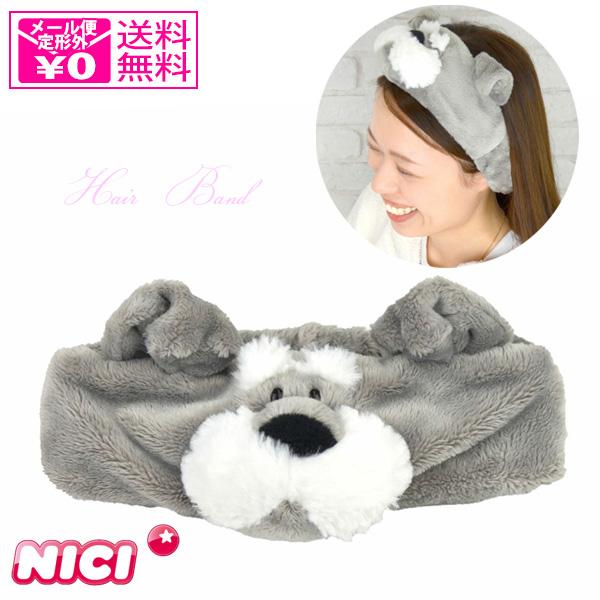 定形外送料無料 ニキ NICI ヘアバンド 洗顔 シュナウザー 137