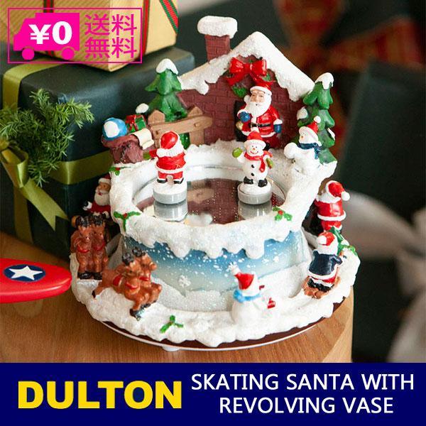 送料無料 ダルトン スケーティング サンタ ウィズ リボルビング ベース