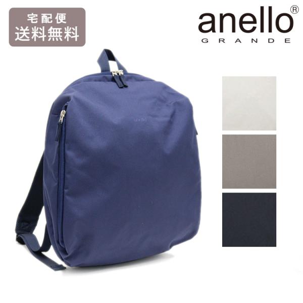 送料無料 anello GRANDE コクーン リュック アネロ グランデ GTS1083 多機能 バックパック 13インチ 12L PC リュッ
