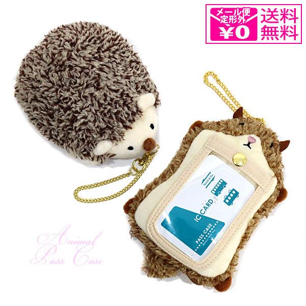 定形外送料無料 インテリアカンパニー ハリネズミ モモンガ パスケース
