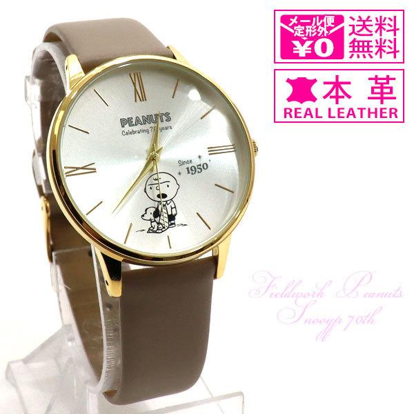 定形外送料無料 フィールドワーク Peanuts スヌーピー 70周年 記念 ウォッチ Pnt001 4 70th 腕時計 本革 レディース ギフト 贈り物 Hw271fwpnt001 4 Victory From Choice 通販 Yahoo ショッピング