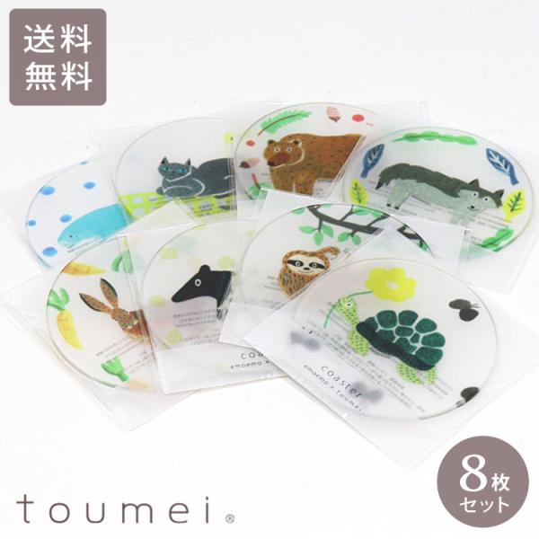 emoemo×toumei コースター 全8種セット 定形外 送料無料 神谷可奈子 モエ様別注コースター