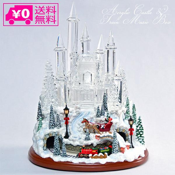 送料無料 ハルモニア LED アクリルキャッスル＆トレイン オルゴール