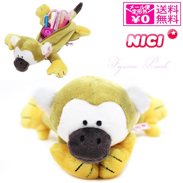 NICI ニキ リスザル フィギュアポーチ ペンケース ファスナーポーチ
