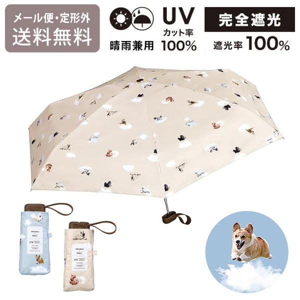 飛行犬×Wpc. 空飛ぶ 遮光 ワンブレラ ミニ 折り畳み傘 晴雨兼用 日傘