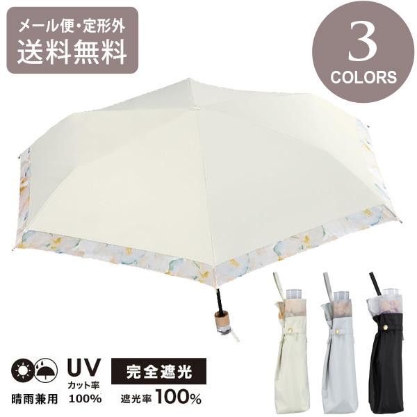 遮光 リムオーガンジープリント ミニ Wpc. 日傘 折りたたみ傘 定形外 送料無料 傘 雨傘 801-17457-102 晴雨兼用 UVカット1