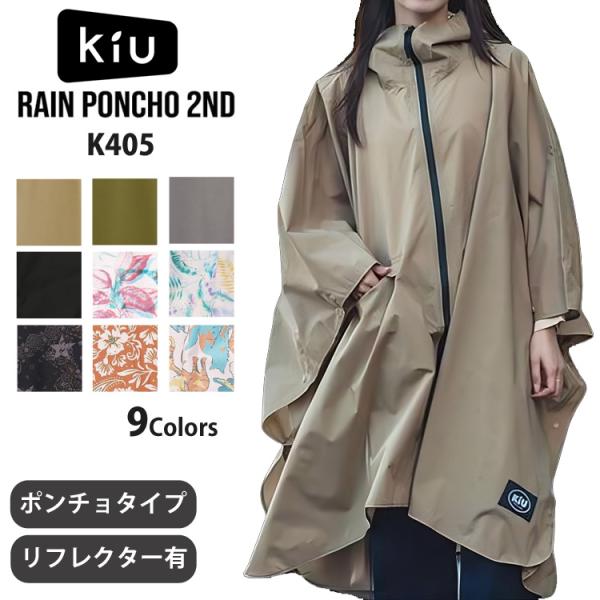 KiU レインポンチョ 2ND K405 キウ レインコート レインウェア ジップアップ ポンチョ 送料無料 ユニセックス カッパ 合羽 防水 メ