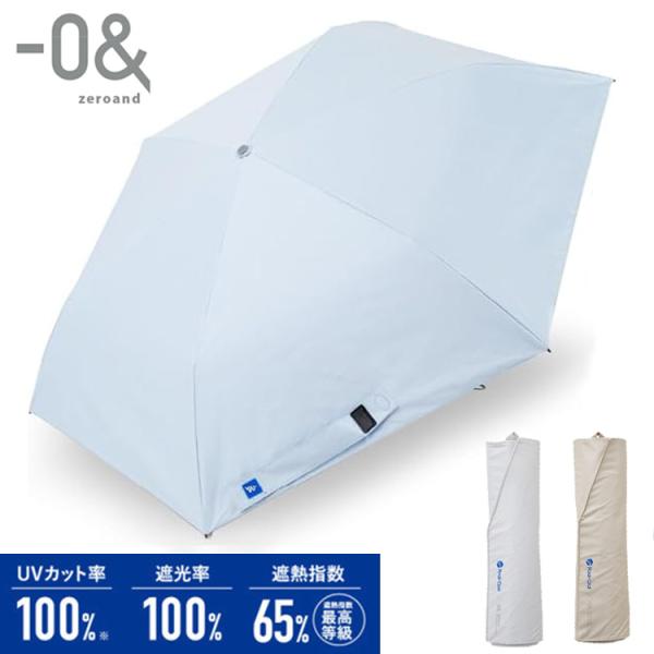 ラディクール 日傘 晴雨兼用 折りたたみ傘 55cm 手開き ゼロアンド UVカット100% 完全遮光 遮熱 放熱冷却 紫外線対策 -0&  オフ