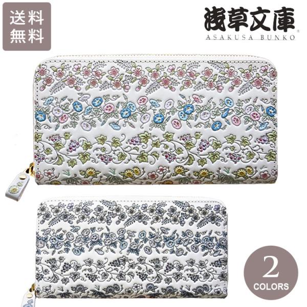 浅草文庫財布 浅草文庫 四季彩 ラウンドファスナー 長財布 送料無料 友禅染