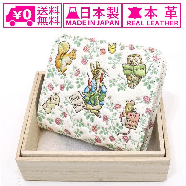 送料無料 浅草文庫 ピーターラビット フレンズ 二つ折り L字 