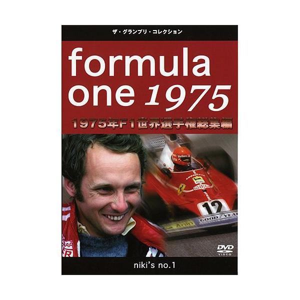 ザ・グランプリ・コレクションniki's No.1●仕様完全日本語版/収録53分/片面・1層ディスク/カラー/MPEG2/モノラル/4：3/NTSC制作：ジャングルジム発売：ユーロピクチャーズ品番：EM-067歓喜のマラネロ、蘇った跳ね馬伝...