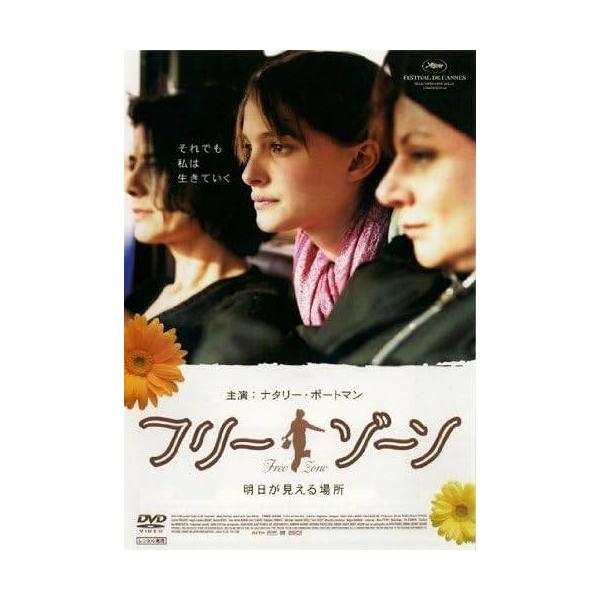 ◇フリー・ゾーン 明日が見える場所 [レンタル落ち] /CFTD197
