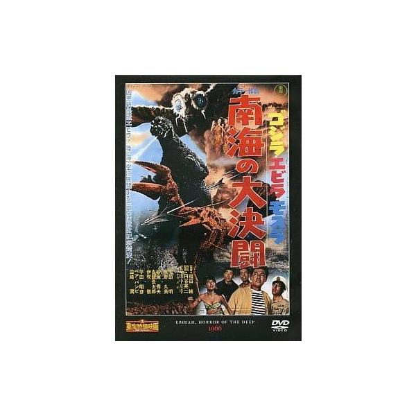 ◇ゴジラ エビラ モスラ 南極の大決闘 東宝特撮映画DVDコレクション29
