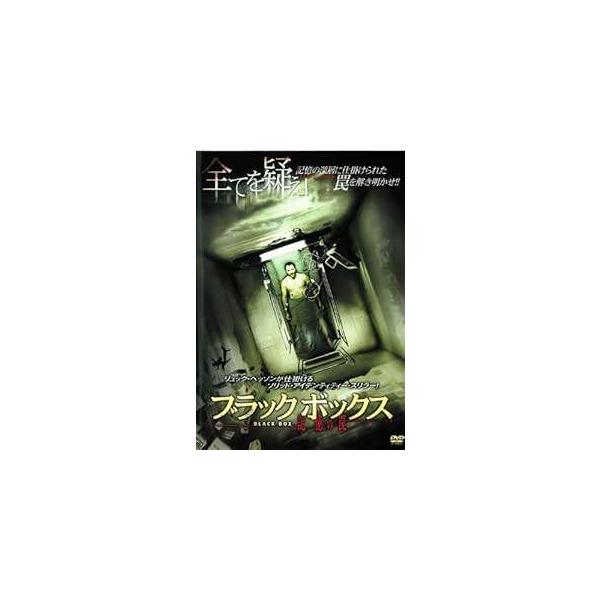 ◇ブラックボックス 記憶の罠[レンタル落ち]/ACBE10672