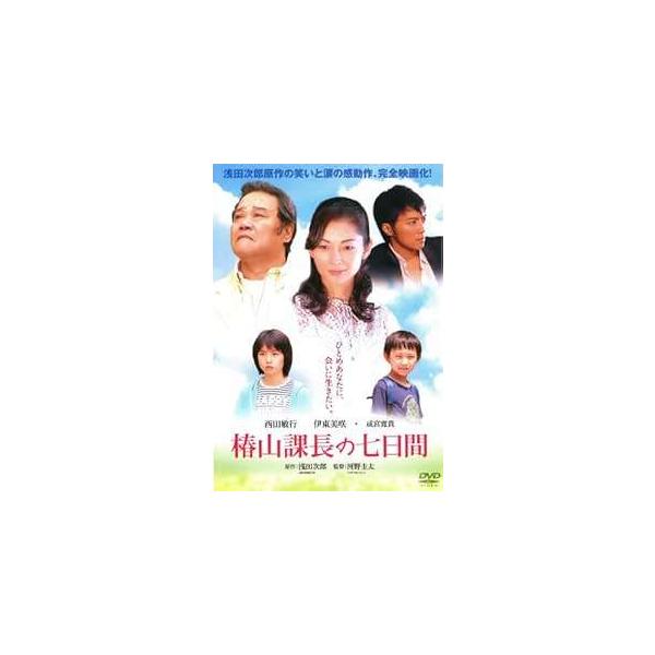 椿山課長の七日間 レンタル落ち 中古 DVD