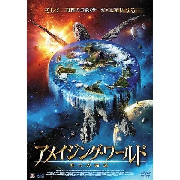 ◇アメイジング・ワールド 勇士の帰還 [レンタル落ち]/PWAD1920