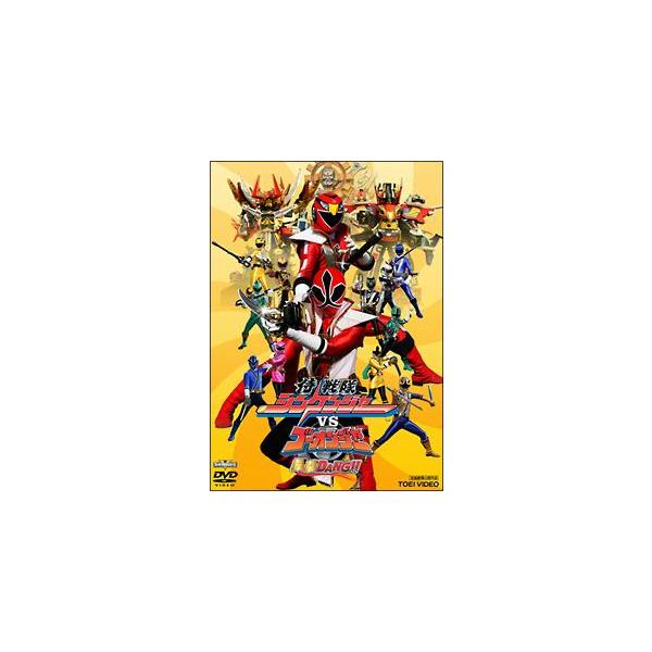 ◇侍戦隊シンケンジャーVSゴーオンジャー銀幕BANG！[レンタル落ち]/DRTD03181