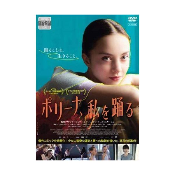 ◇ポリーナ、私を踊る [レンタル落ち]/PCBP73698
