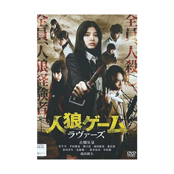◇人狼ゲーム ラヴァーズ 〔レンタル落ち〕/FMDR9763
