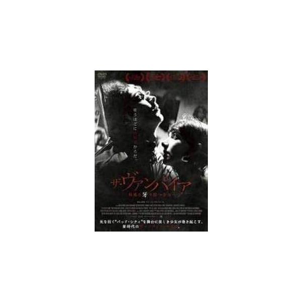 ◇ザ・ヴァンパイア~残酷な牙を持つ少女~ [DVD] [レンタル落ち]/GADR1209