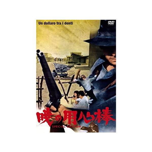 ◇マカロニウエスタン傑作映画DVDコレクション 暁の用心棒 10 /MWD06A
