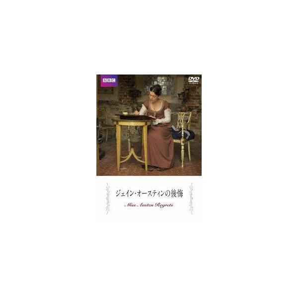 ◇ジェイン・オースティンの後悔［レンタル落ち］/IVCF5567