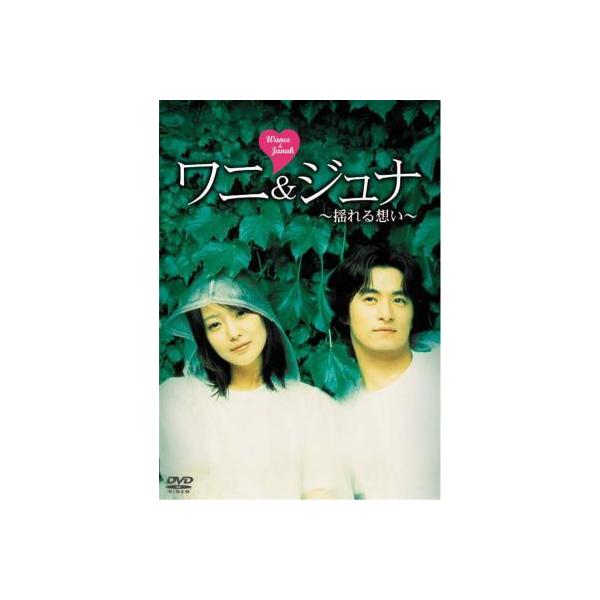 ◇ワニ＆ジュナ 〜揺れる想い〜/BBBF4241