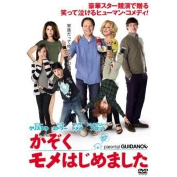 ◇かぞくモメはじめました [レンタル落ち]/FXBB54813