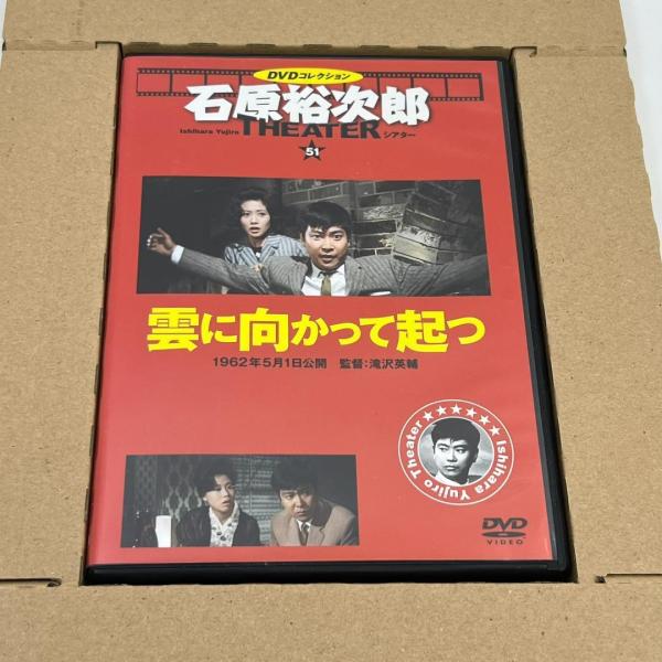 ◇雲に向かって起つ 石原裕次郎シアター DVDコレクション 51号 DVDのみ/IYT51