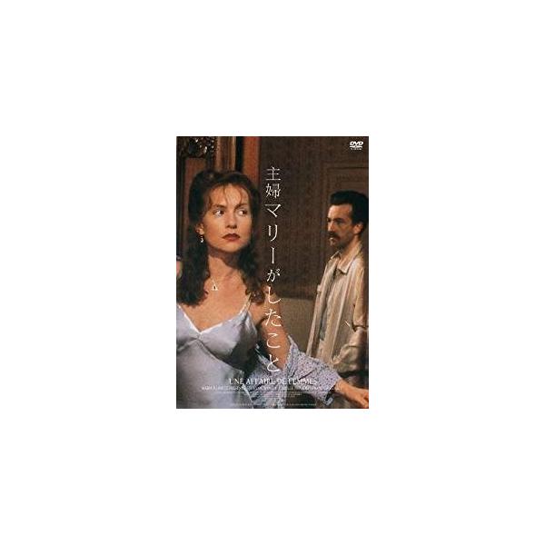 ◇主婦マリーがしたこと [DVD] [レンタル落ち]/KIBF30885