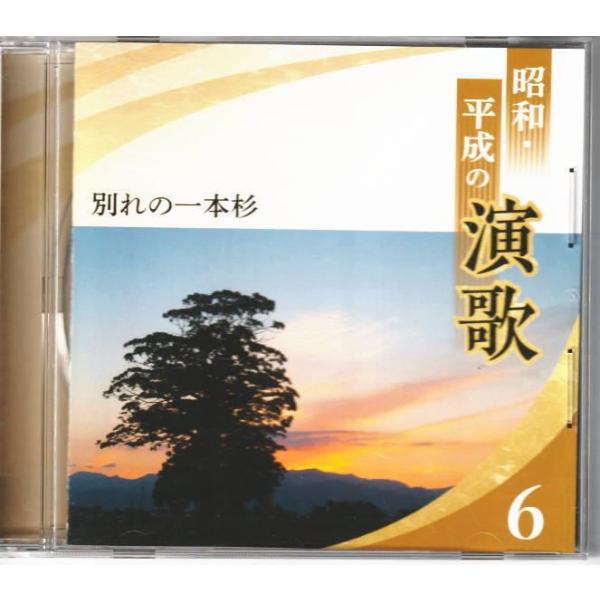 ◇オムニ/昭和・平成の演歌 CD6巻/OCD13406 : ビデオランド