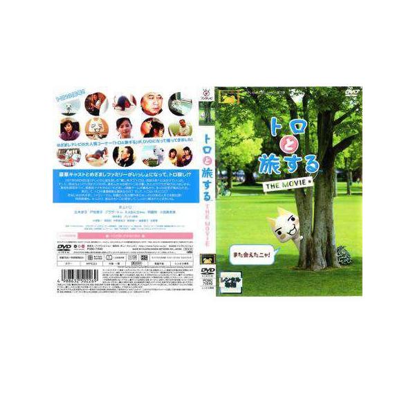 ◇トロと旅する THE MOVIE[レンタル落ち] /PCBC71540
