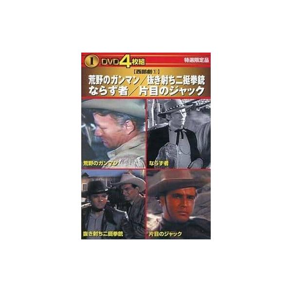 ◇DVD 4枚組 荒野のガンマン・抜き射ち二挺拳銃・ならず者・片目のジャック/JKX01
