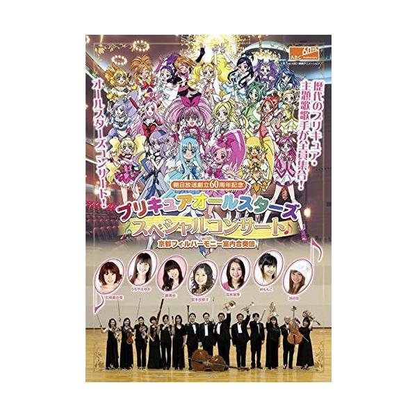 ◇プリキュアオールスターズ スペシャルコンサート [レンタル落ち]/TCED1114