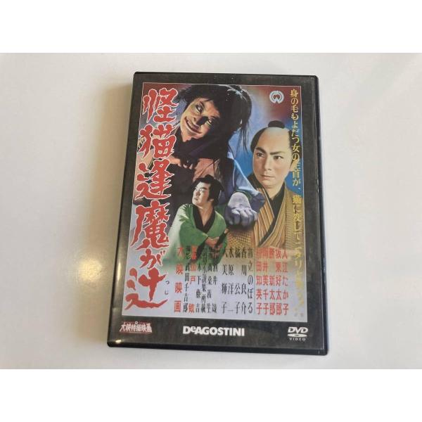 ◇怪猫逢魔が辻 大映特撮映画DVDコレクション51 DVDのみ/DET51N