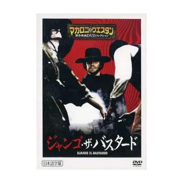 ◇マカロニウエスタン傑作映画DVDコレクション ジャンゴ・ザ・バスタード 77 DVDのみ/MWD39B