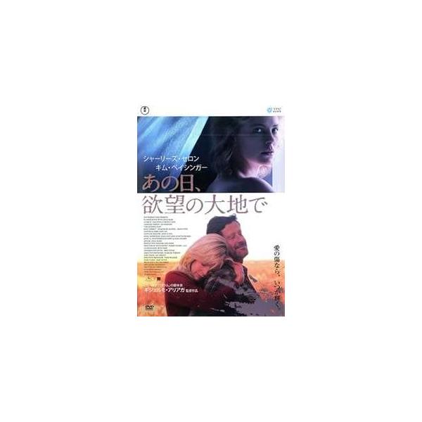 ◇あの日、欲望の大地で [レンタル落ち]/TDV20066R